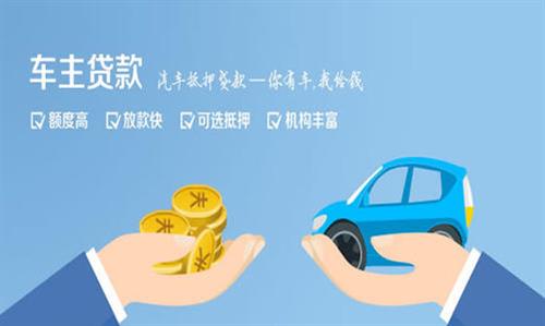 溧阳全款车不押车贷款利息和政策分享！