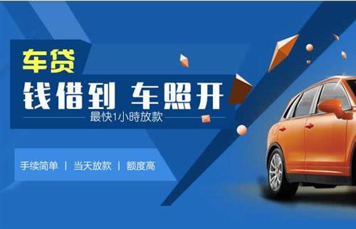 溧阳车抵押哪里去办?一两个月多少钱利息？
