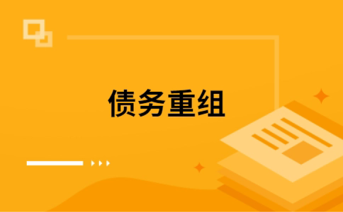溧阳个人网贷债务重组（溧阳个人债务重组公司）